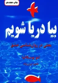 کتاب بیا دریا شویم