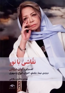 کتاب نقاشی با نور