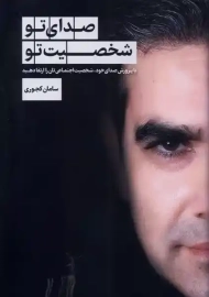 کتاب صدای تو، شخصیت تو