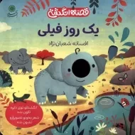 کتاب یک روز فیلی