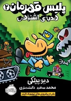کتاب سرکار هاپو 2