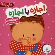 کتاب اجازه با اجازه