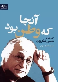 کتاب آنجا که وطن بود