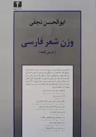 کتاب وزن شعر فارسی