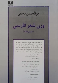 کتاب وزن شعر فارسی