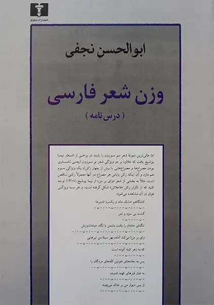 کتاب وزن شعر فارسی