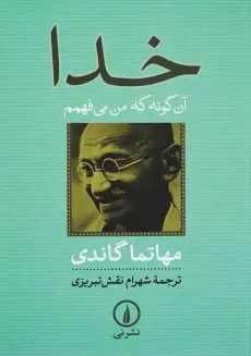 کتاب خدا
