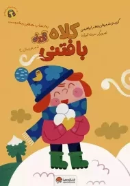 کتاب کلاه بافتنی