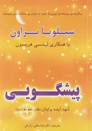 کتاب پیشگویی