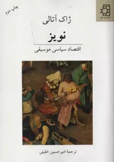 کتاب نویز