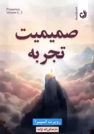 کتاب صمیمیت تجربه