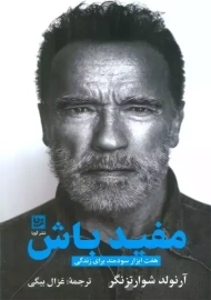 کتاب مفید باش