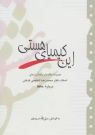 کتاب این کیمیای هستی