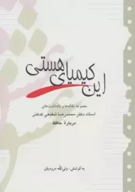 کتاب این کیمیای هستی