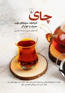 کتاب چای