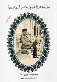 کتاب سفرنامه به عراق