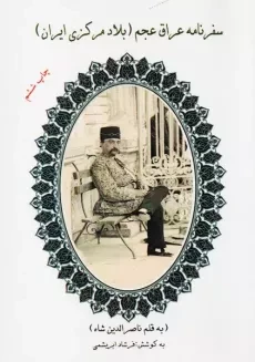 کتاب سفرنامه به عراق