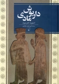 کتاب داریوش مادی