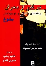 کتاب در گذر از بحران