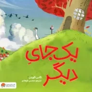 کتاب یک جای دیگر