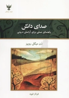 کتاب آوای دانش