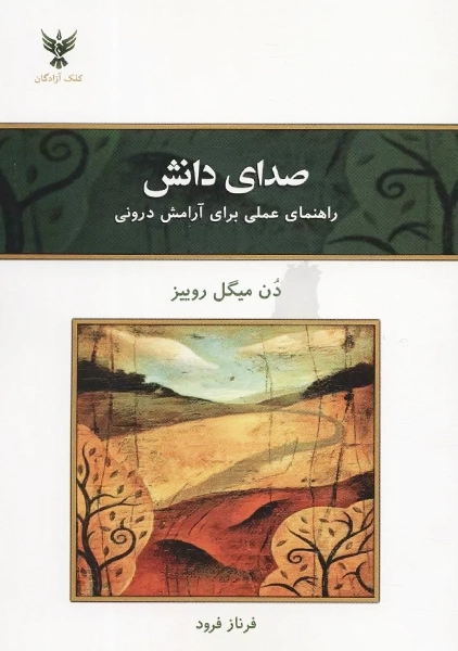 کتاب صدای دانش