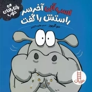 کتاب اسب‌آبی آخر سر راستش را گفت