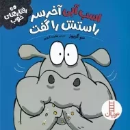 کتاب اسب‌آبی آخر سر راستش را گفت