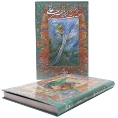 کتاب سخنان حضرت امیرالمومنین علی (ع)