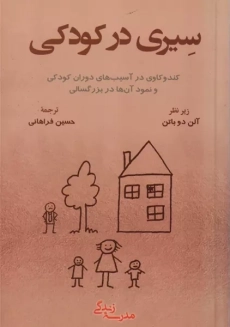 کتاب سیری در کودکی