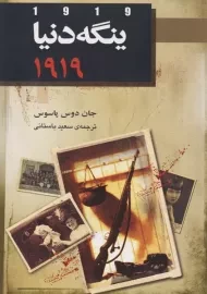 کتاب ینگه دنیا 2 (1919)