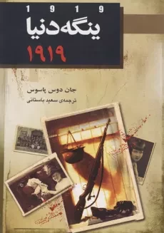 کتاب ینگه دنیا 2 (1919)