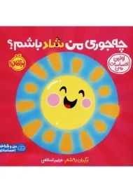 کتاب چه جوری من شاد باشم