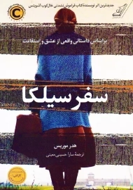 کتاب سفر سیلکا