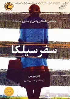 کتاب سفر سیلکا