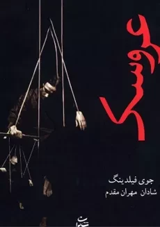 کتاب عروسک