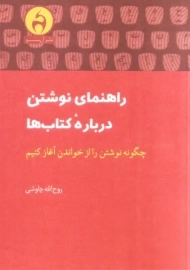 کتاب راهنمای نوشتن درباره کتاب ها