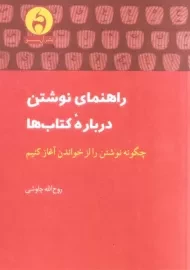 کتاب راهنمای نوشتن درباره کتاب ها