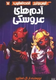 کتاب آدم های عروسکی