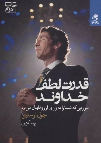 کتاب قدرت لطف خداوند