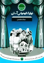 کتاب نمایشنامه های آسان 7