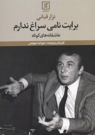 کتاب برایت نامی سراغ ندارم