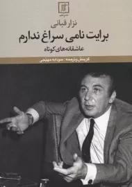 کتاب برایت نامی سراغ ندارم