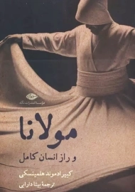 کتاب مولانا و راز انسان کامل