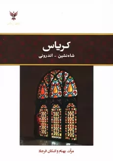 کتاب کریاس