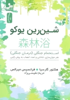 کتاب شین رین یوکو