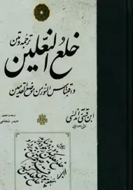 کتاب خلع النعلین