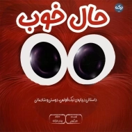 کتاب حال خوب