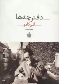 کتاب دفترچه‌ها