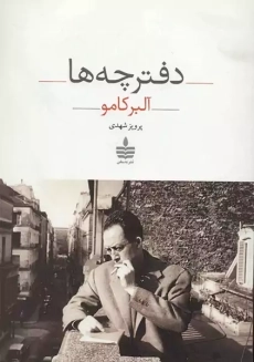 کتاب دفترچه‌ها